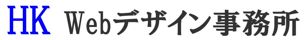 HKwebデザイン事務所